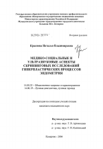 Медико-социальные и ультразвуковые аспекты скрининговых исследований гиперпластических процессов эндометрия - диссертация, тема по медицине