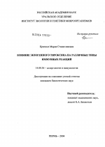 Влияние экзогенного тироксина на различные типы иммунных реакций - диссертация, тема по медицине