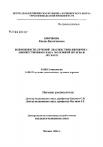 Возможности лучевой диагностики первично-множественного рака молочной железы и легкого - диссертация, тема по медицине