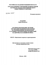 Научное обоснование системы организации медицинской помощи на промышленных предприятиях в условиях антропогенных воздействий на здоровье населения региона - диссертация, тема по медицине