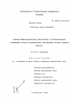 Клинико-иммунохимическая диагностика и прогнозирование осложнений острых воспалительных заболеваний органов брюшной полости - диссертация, тема по медицине