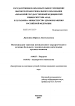 Оптимизация тактики комплексного хирургического лечения больных с аномальными маточными кровотечениями - диссертация, тема по медицине