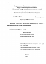 Критерии адекватности восполнения кровопотери у больных с острыми гастродуоденальными кровотечениями - диссертация, тема по медицине