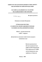 Лучевая диагностика в раннем послеоперационном периоде у больных желчекаменной болезнью - диссертация, тема по медицине