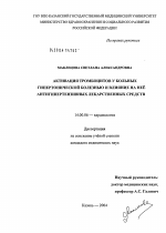 Активация тромбоцитов у больных гипертонической болезнью и влияние на нее антигипертензивных лекарственных средств - диссертация, тема по медицине