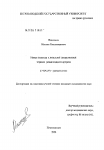 Новые подходы к локальной лекарственной терапии ревматоидного артрита - диссертация, тема по медицине