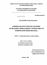 Клинико-диагностическое значение актокардиографии в оценке степени тяжести хронической гипоксии плода - диссертация, тема по медицине