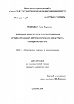 Организационные аспекты и пути оптимизации профессиональной деятельности врача-специалиста муниципального ЛПУ - диссертация, тема по медицине