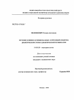 Изучение клинико-функциональных корреляций синдрома диабетической стопы и диабетической ретинопатии - диссертация, тема по медицине