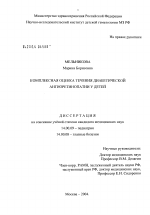 Комплексная оценка течения диабетической ангиоретинопатии у детей - диссертация, тема по медицине