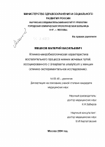 Клинико-микробиологическая характеристика воспалительного процесса нижних мочевых путей, ассоциированного с Ureaplasma urealyticum у женщин - диссертация, тема по медицине