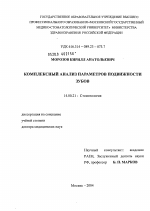 Комплексный анализ параметров подвижности зубов - диссертация, тема по медицине