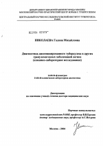 Диагностика диссеминированного туберкулеза и других гранулематозных заболеваний легких (клинико-лабораторное исследование) - диссертация, тема по медицине
