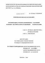 Оптимизация лучевого компонента в лечении больных местнораспространенным раком вульвы - диссертация, тема по медицине