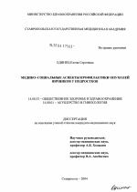 Медико-социальные аспекты профилактики опухолей яичников у подростков - диссертация, тема по медицине