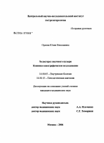 Холестероз желчного пузыря. Клинико-сонографическое исследование - диссертация, тема по медицине