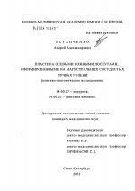 Пластика осевыми кожными лоскутами, сформированными на магистральных сосудистых пучках голени (клинико-анатомическое исследование) - диссертация, тема по медицине