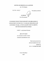 Особенности внутрисердечной гемодинамики и печеночного кровотока у больных ишемической болезнью сердца, артериальной гипертензией и желчно-каменной болезнью - диссертация, тема по медицине