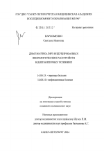 Диагностика ВИЧ-индуцированных неврологических расстройств в диспансерных условиях - диссертация, тема по медицине