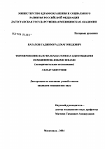 Формирование вазо-вазоанастомоза однорядными комбинированными швами - диссертация, тема по медицине