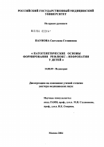 Патогенетические основы формирования рефлюкс-нефропатии у детей - диссертация, тема по медицине