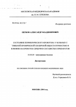 Состояние периферического кровотока у больных с тяжелой хронической сердечной недостаточностью и влияние на кровоток сердечно-сосудистых препаратов - диссертация, тема по медицине