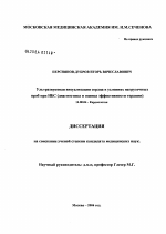 Ультразвуковая визуализация сердца в условиях нагрузочных проб при ИБС (диагностика и оценка эффективности терапии) - диссертация, тема по медицине