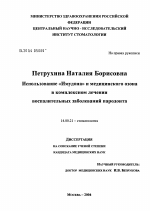 Использование Имудона и медицинского озона в комплексном лечении воспалительных заболеваний пародонта - диссертация, тема по медицине