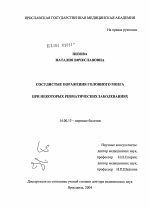 Сосудистые поражения головного мозга при некоторых ревматических заболеваниях - диссертация, тема по медицине