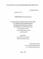 Организация помощи больным эпилепсией в условиях специализированного противоэпилептического центра (на примере Самарской обл.) - диссертация, тема по медицине