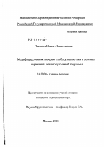 Модифицированная лазерная трабекулопластика в лечении первичной открытоугольной глаукомы - диссертация, тема по медицине