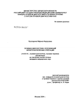 Лучевая диагностика осложнений лапароскопических операций - диссертация, тема по медицине