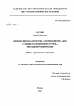 Клинико-биомеханические аспекты оптимизации функции тазобедренного сустава при эндопротезировании - диссертация, тема по медицине