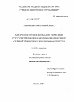 Клиническое значение длительного применения субтерапевтических доз макролидов при хронической синегнойной инфекции у больных муковисцидозом - диссертация, тема по медицине