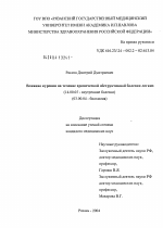 Влияние курения на течение хронической обструктивной болезни легких - диссертация, тема по медицине