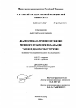 Диагностика и лечение опущения мочевого пузыря при релаксации тазовой диафрагмы у мужчин - диссертация, тема по медицине