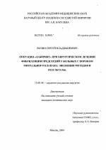 Операция "лабиринт" при хирургическом лечении фибрилляции предсердий у больных с пороком митрального клапана: эволюция метода и результаты - диссертация, тема по медицине