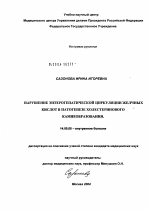 Нарушение энтерогепатической циркуляции желчных кислот в патогенезе холестеринового камнеобразования - диссертация, тема по медицине