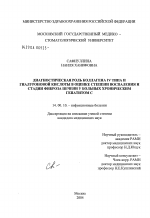 Диагностическая роль коллагена IV типа и гиалуроновой кислоты в оценке степени воспаления и стадии фиброза печени у больных хроническим гепатитом С - диссертация, тема по медицине