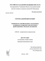 Особенности сенсибилизации к пыльцевым и пищевым аллергенам растительного происхождения у больных поллинозом - диссертация, тема по медицине