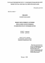 Выбор оперативного лечения при камнях мочеточников в зависимости от функции почек - диссертация, тема по медицине