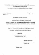 Физические факторы в коррекции гипоксических нарушений у больных хроническим обструктивным бронхитом (ХОБ) и бронхиальной астмой (БА) - диссертация, тема по медицине