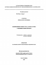 Полиморфизм генов CYP1A1, GSTM1 и CYP2E1 у больных раком легкого (РЛ) - диссертация, тема по медицине