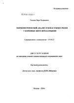 Морфометрический анализ зубов и зубных рядов у коренных жителей Калмыкии - диссертация, тема по медицине