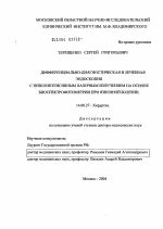 Дифференциально-диагностическая и лечебная эндоскопия с низкоинтенсивным лазерным излучением на основе биоспектрофотометрии при язвенной болезни - диссертация, тема по медицине