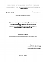 Обоснование применения йодобромных ванн с наличием молекулярного йода у больных гипертонической болезнью и атеросклерозом сосудов нижних конечностей - диссертация, тема по медицине