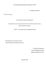 Современные аспекты анестезиологического обеспечения больных с избыточной массой тела - диссертация, тема по медицине