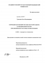 Коррекция нарушений системы местной защиты и гемодинамики матки при ювенильных маточных кровотечениях - диссертация, тема по медицине