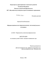 Фармакоэпидемиология и фармакоэкономика постменопаузального остеопороза - диссертация, тема по медицине