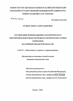 Организация информационно-аналитического обеспечения деятельности профпатологической службы территории (на примере Рязанской обл.) - диссертация, тема по медицине